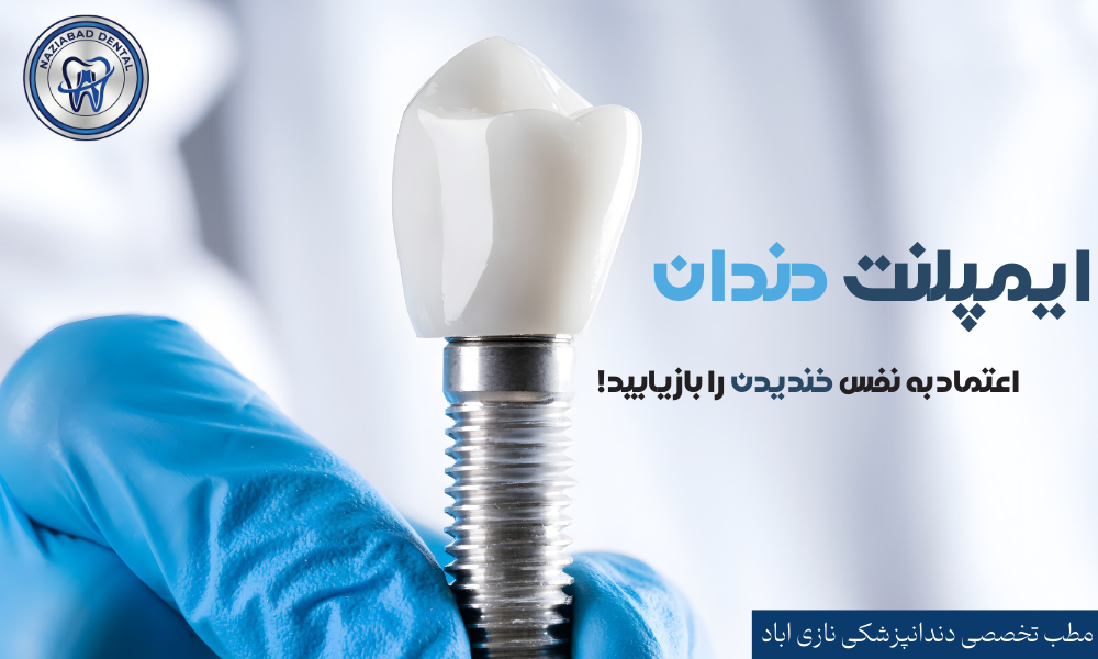 تجهیزات دندانپزشکی نازی آباد